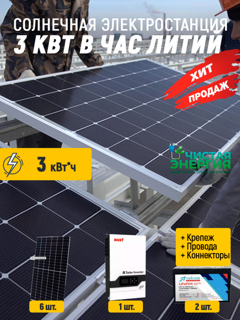 Солнечная электростанция 3 кВт в час литий — изображение 2