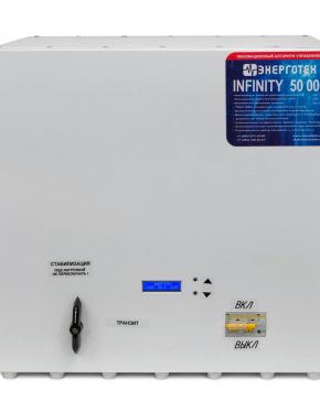 ЭНЕРГОТЕХ INFINITY 50000