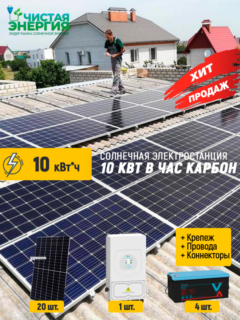 Солнечная электростанция 10 кВт в час карбон — изображение 2
