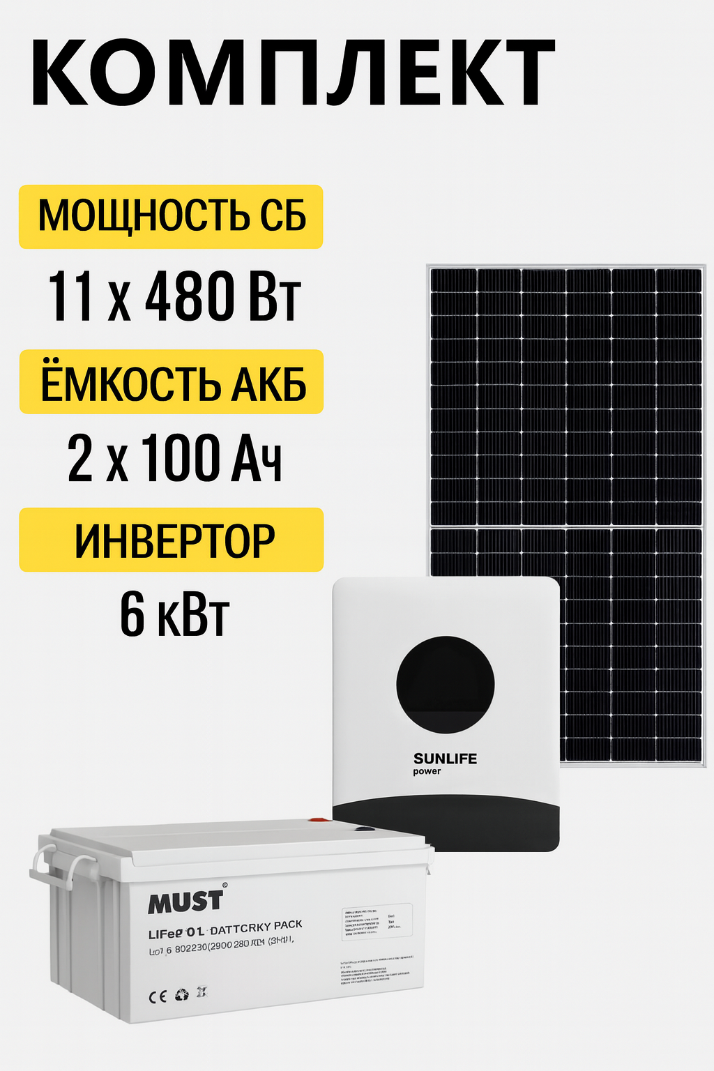 Солнечная электростанция «Дом 34,24 кВтч в сутки ЛИТИЙ»