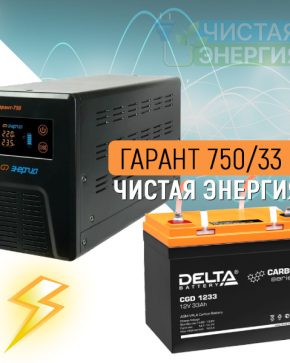 ИБП ДЛЯ КОТЛА | Инвертор (ИБП) Энергия Гарант-750 + Аккумуляторная батарея Delta CGD 1233